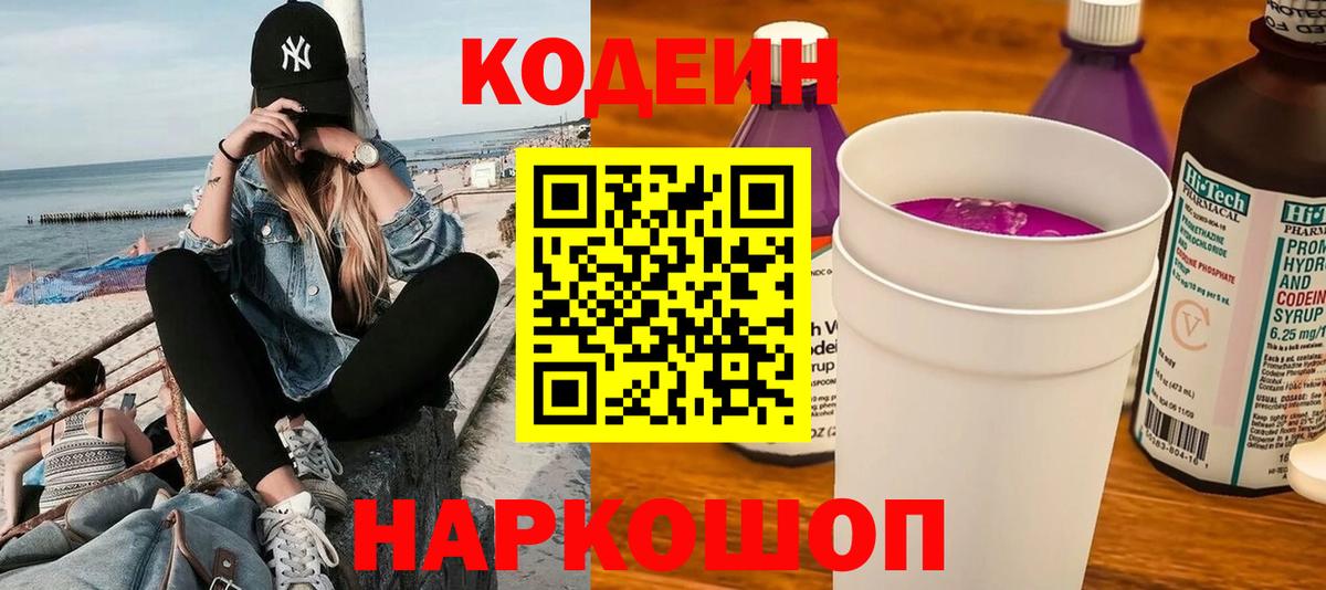 Codein Purple Drank  Codein напиток Lean (лин)  Вход с VPN  Владимир 