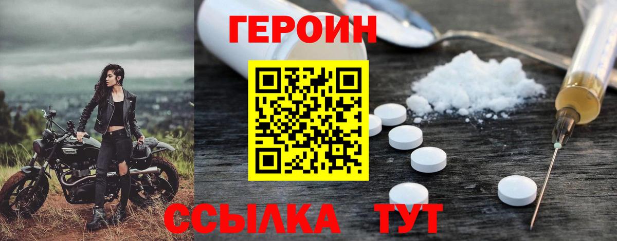 Героин хмурый  Вход с VPN  Героин  Владимир 