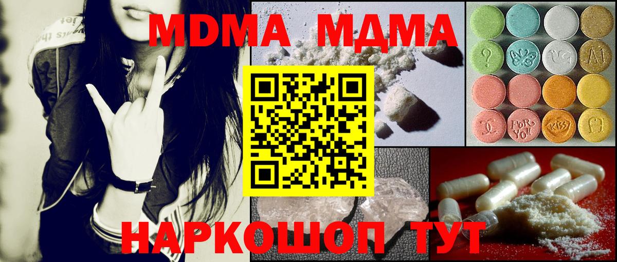 МДМА кристаллы  МДМА  Вход с VPN  Владимир  МДМА Molly 