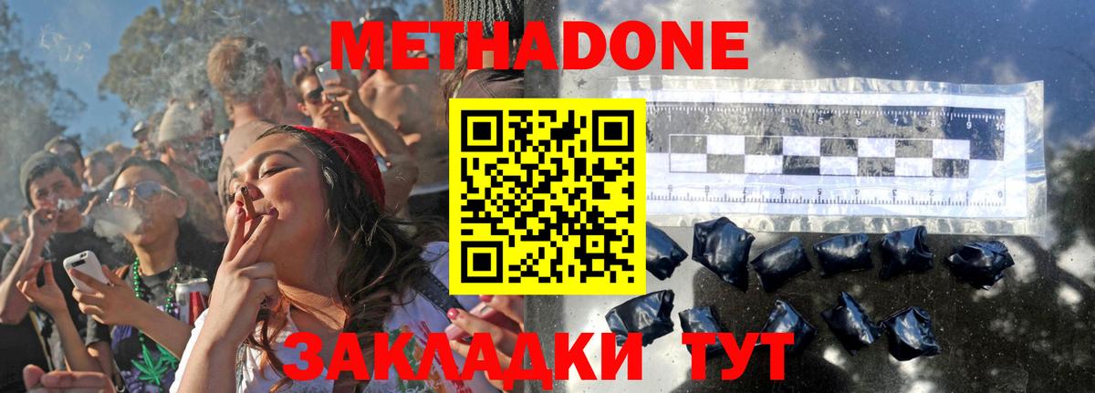 МЕТАДОН methadone  Вход с VPN    ONION  Метадон VHQ  Владимир 