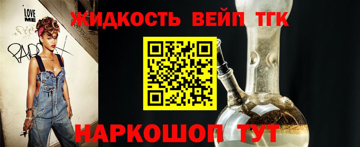 Дистиллят ТГК концентрат  Вход с VPN  ТГК вейп  Владимир 